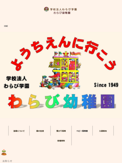 わらび幼稚園の外観